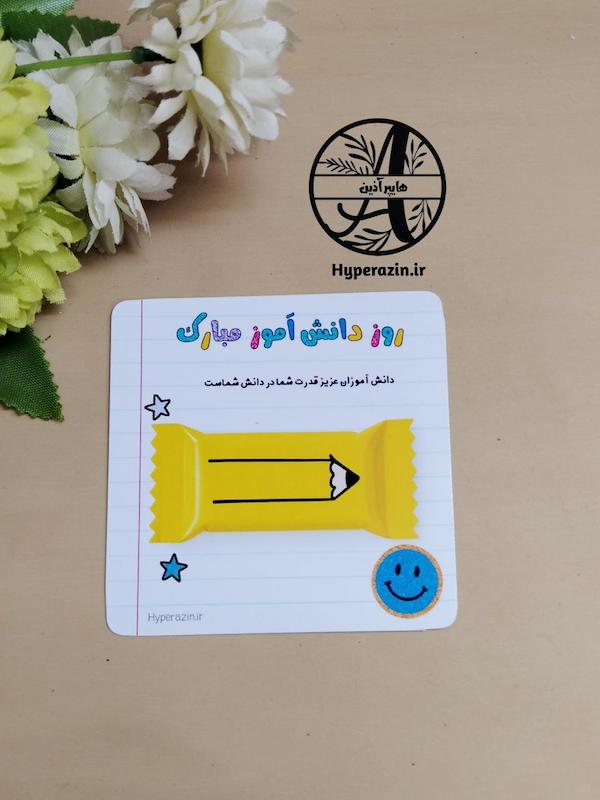 گیفت روز دانش آموز کارت طرح دفتر مشق کد0007 هایپرآذین