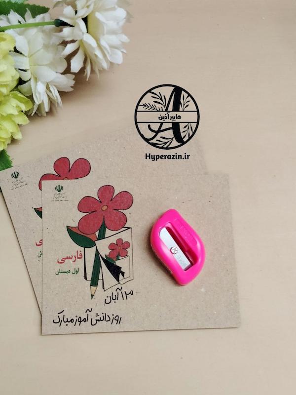 گیفت روز دانش آموز کارت طرح کتاب فارسی دهه 60 کد 0008 هایپر آذین