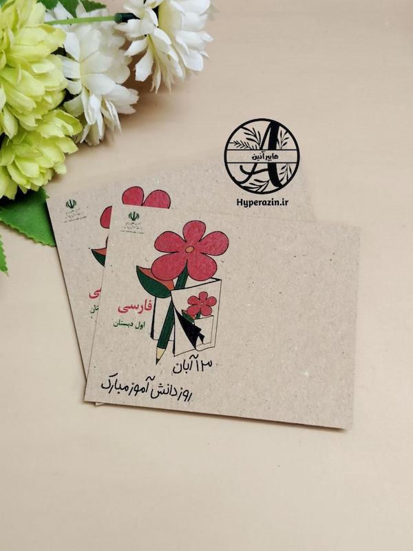 گیفت روز دانش آموز کارت طرح کتاب فارسی دهه 60 کد 0008 هایپر آذین