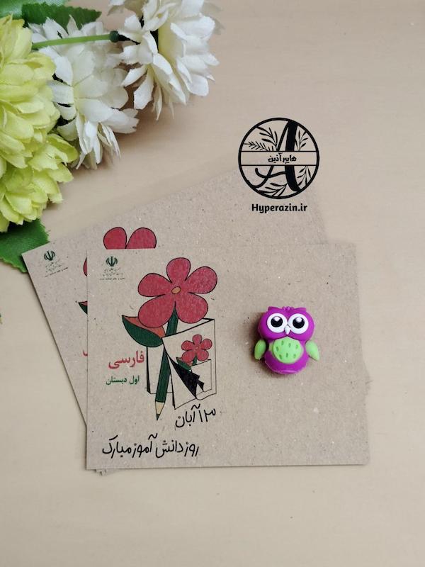گیفت روز دانش آموز کارت طرح کتاب فارسی دهه 60 کد 0008 هایپر آذین
