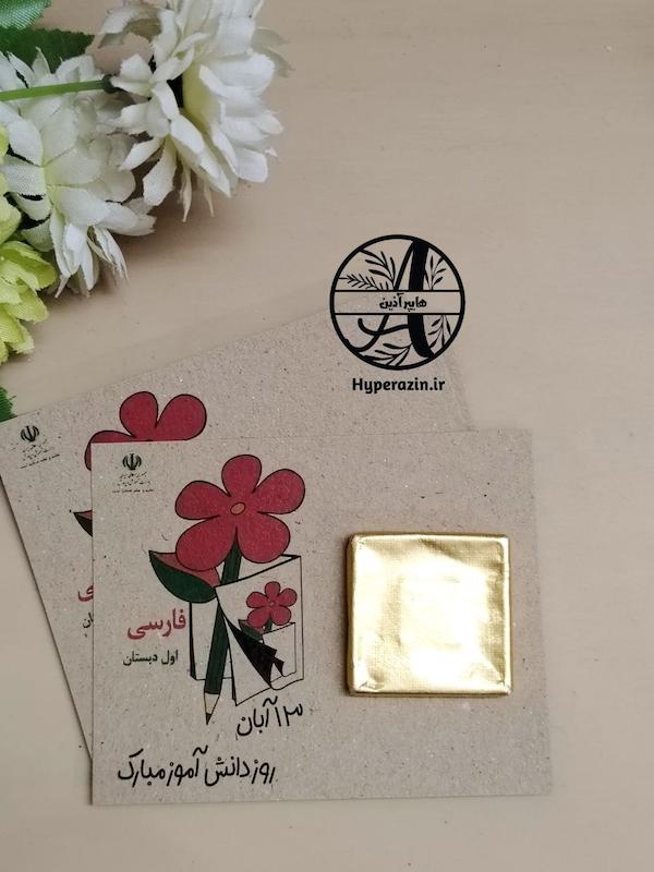 گیفت روز دانش آموز کارت طرح کتاب فارسی دهه 60 کد 0008 هایپر آذین