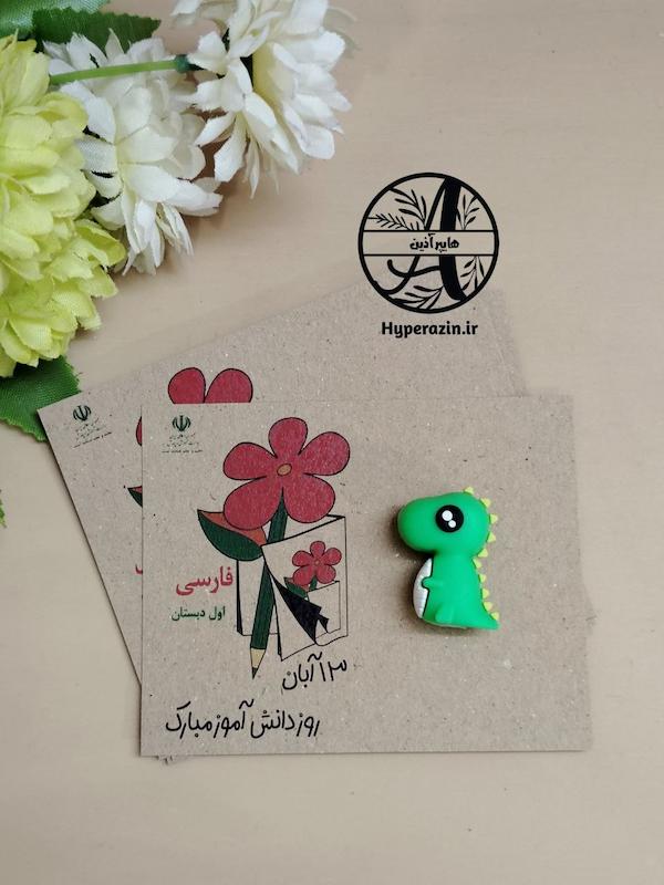 گیفت روز دانش آموز کارت طرح کتاب فارسی دهه 60 کد 0008 هایپر آذین