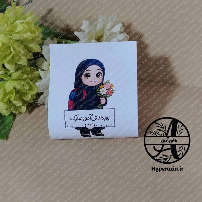 گیفت روز دانش آموز کارت دخترانه جوایز مدارس جشن شکوفه ها کد 0005 هایپرآذین