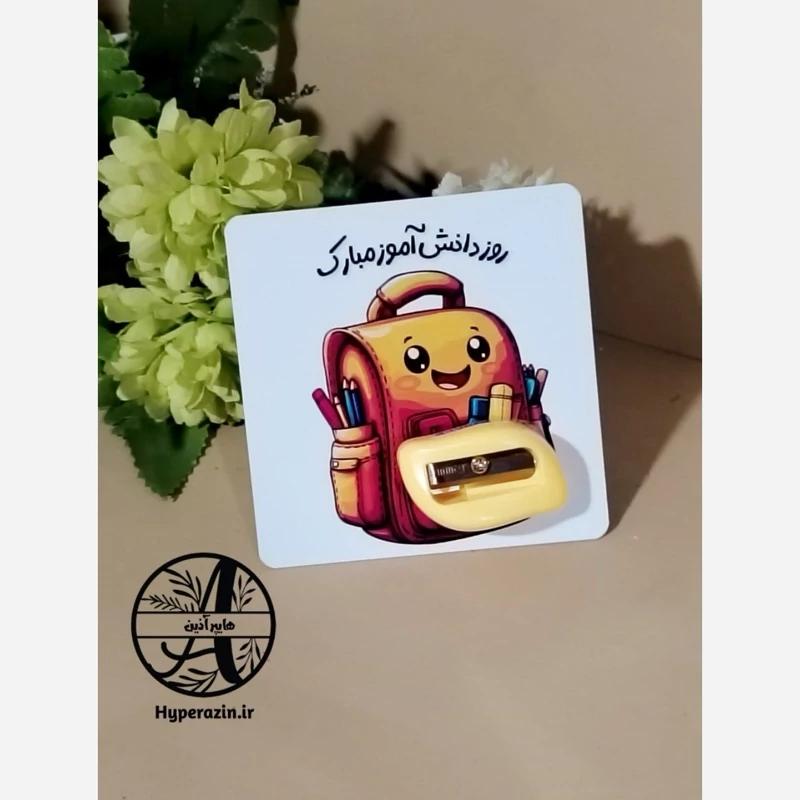 گیفت طرح کوله پشتی روز دانش آموز هایپر آذین