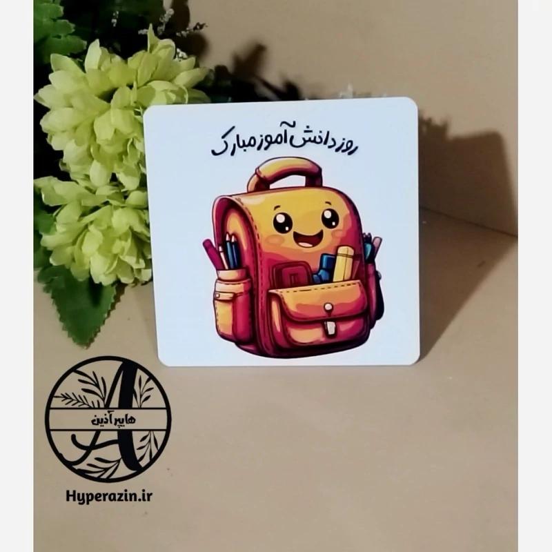 گیفت طرح کوله پشتی روز دانش آموز هایپر آذین