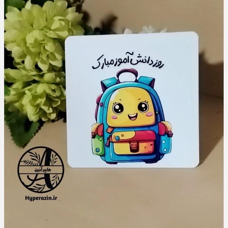 گیفت طرح کوله پشتی روز دانش آموز هایپر آذین