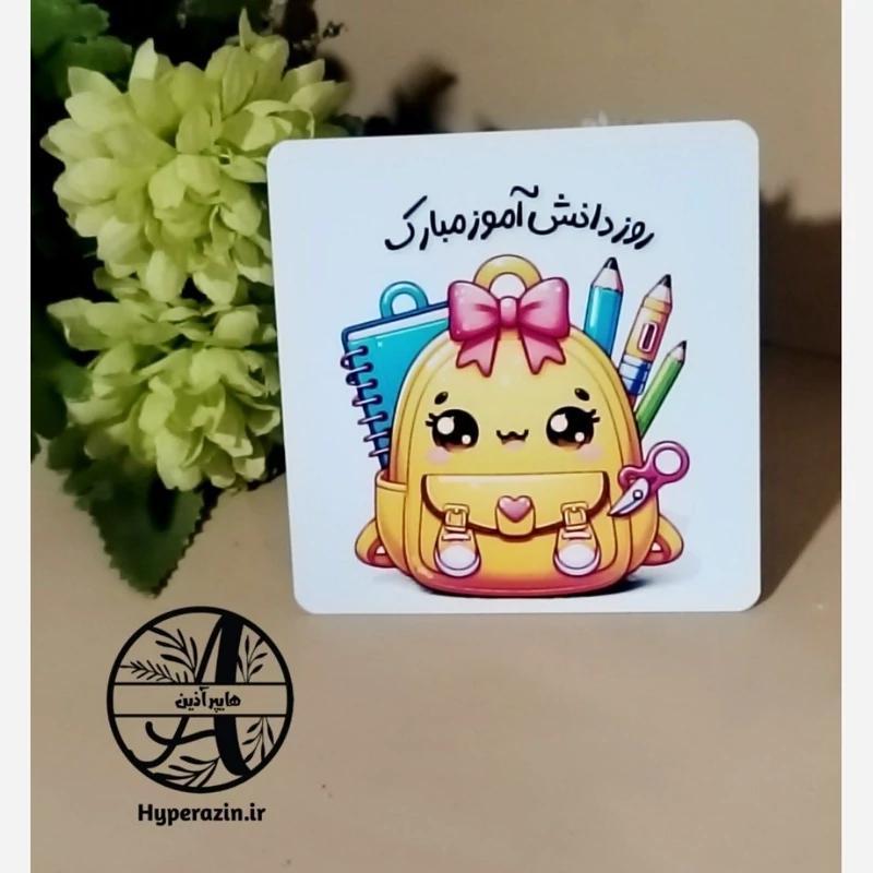گیفت طرح کوله پشتی روز دانش آموز هایپر آذین