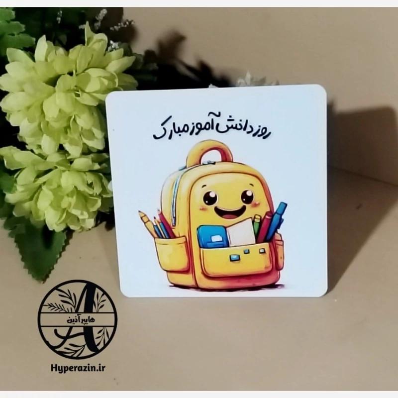 گیفت طرح کوله پشتی روز دانش آموز هایپر آذین