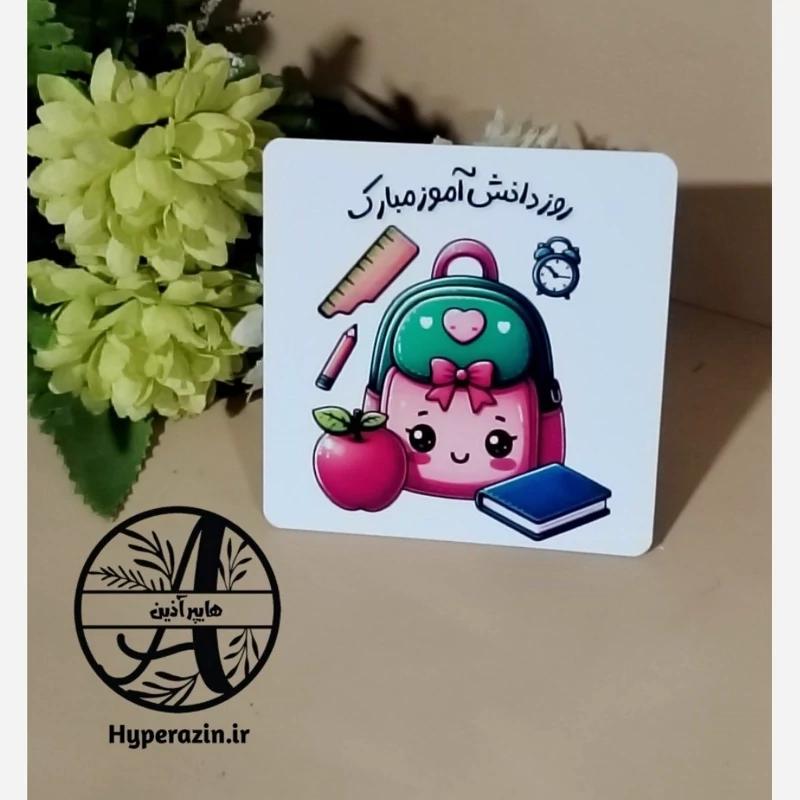 گیفت طرح کوله پشتی روز دانش آموز هایپر آذین