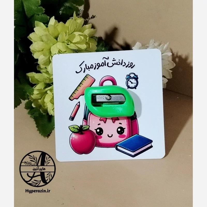 گیفت طرح کوله پشتی روز دانش آموز هایپر آذین