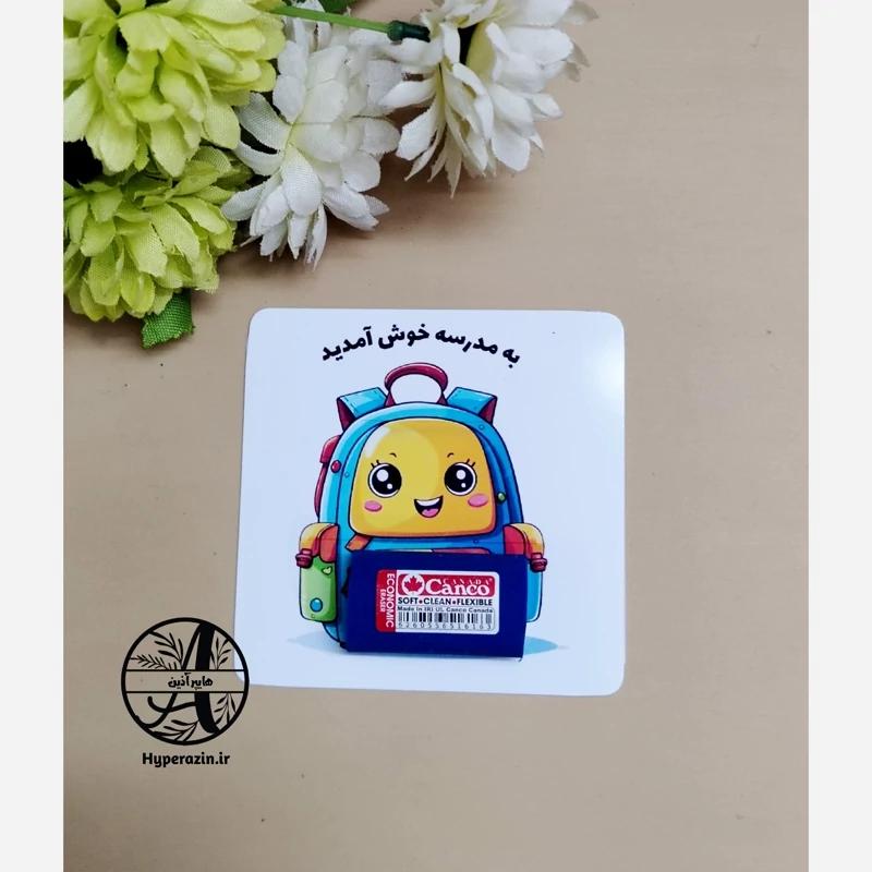 گیفت طرح کوله پشتی روز دانش آموز هایپر آذین