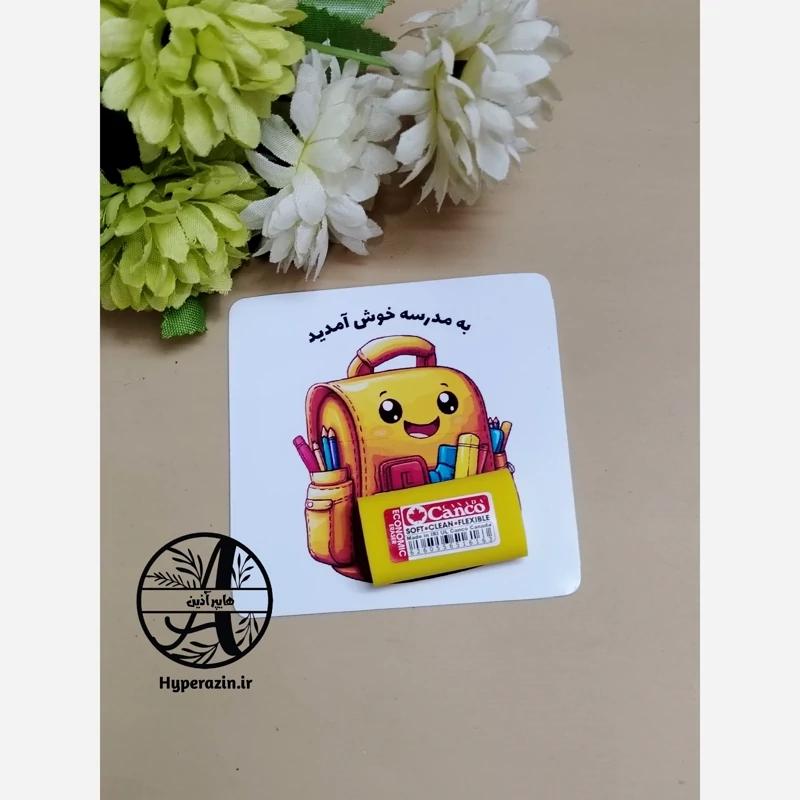 گیفت طرح کوله پشتی روز دانش آموز هایپر آذین