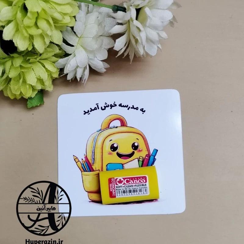 گیفت شکوفه ها طرح کوله پشتی به مدرسه خوش آمدید هایپر آذین