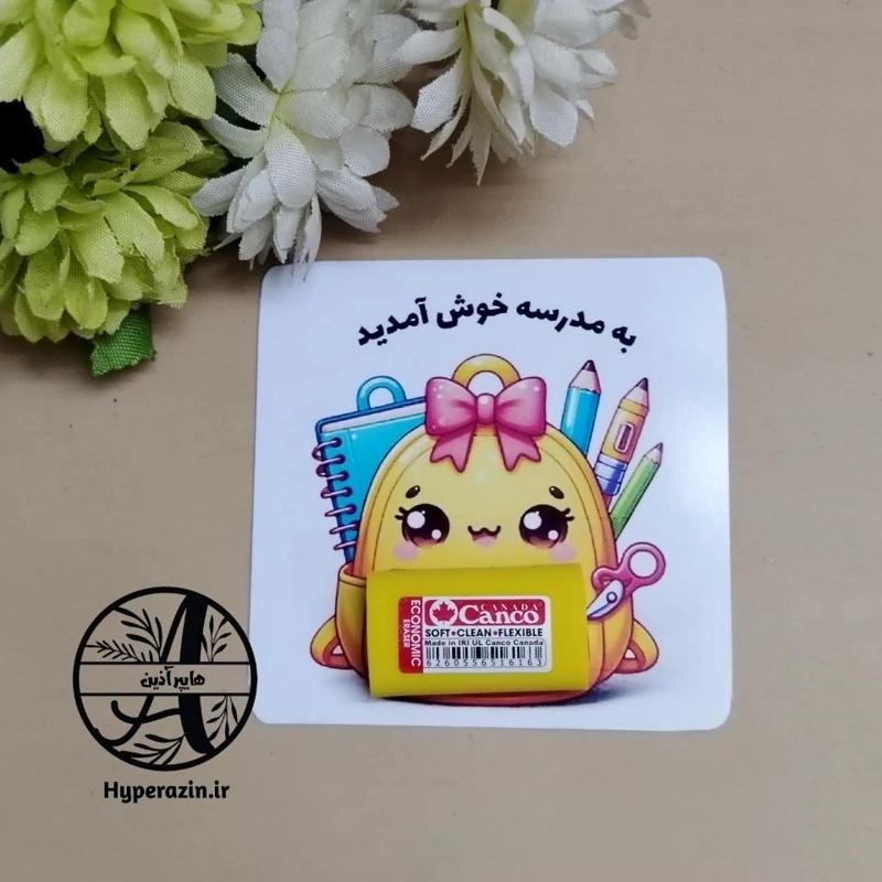 گیفت جشن شکوفه ها طرح کوله پشتی به مدرسه خوش آمدید هایپر آذین