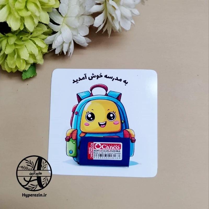 گیفت جشن شکوفه ها طرح کوله پشتی به مدرسه خوش آمدید هایپر آذین