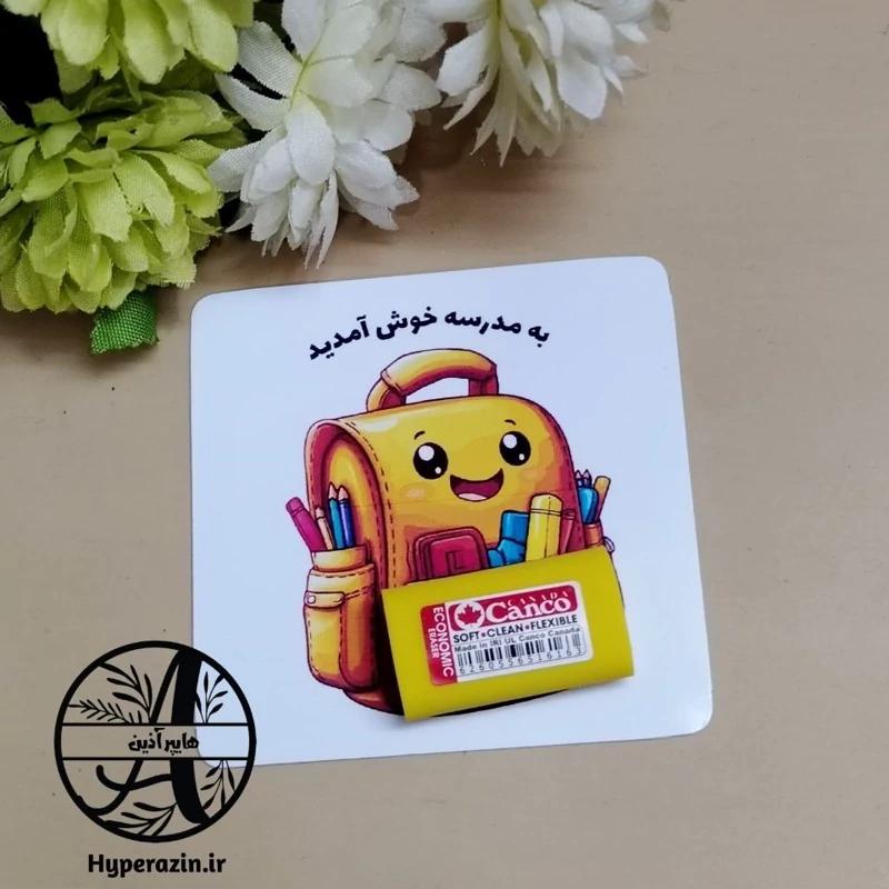گیفت جشن شکوفه ها طرح کوله پشتی به مدرسه خوش آمدید هایپر آذین