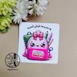 گیفت شکوفه ها طرح کوله پشتی به مدرسه خوش آمدید هایپر آذین