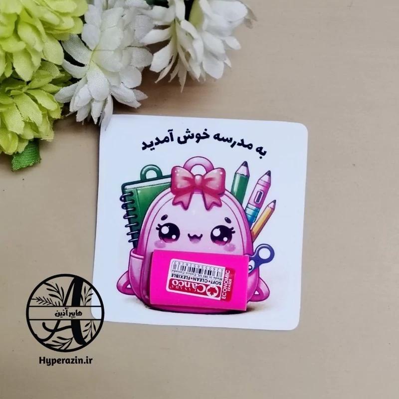 گیفت جشن شکوفه ها طرح کوله پشتی به مدرسه خوش آمدید هایپر آذین
