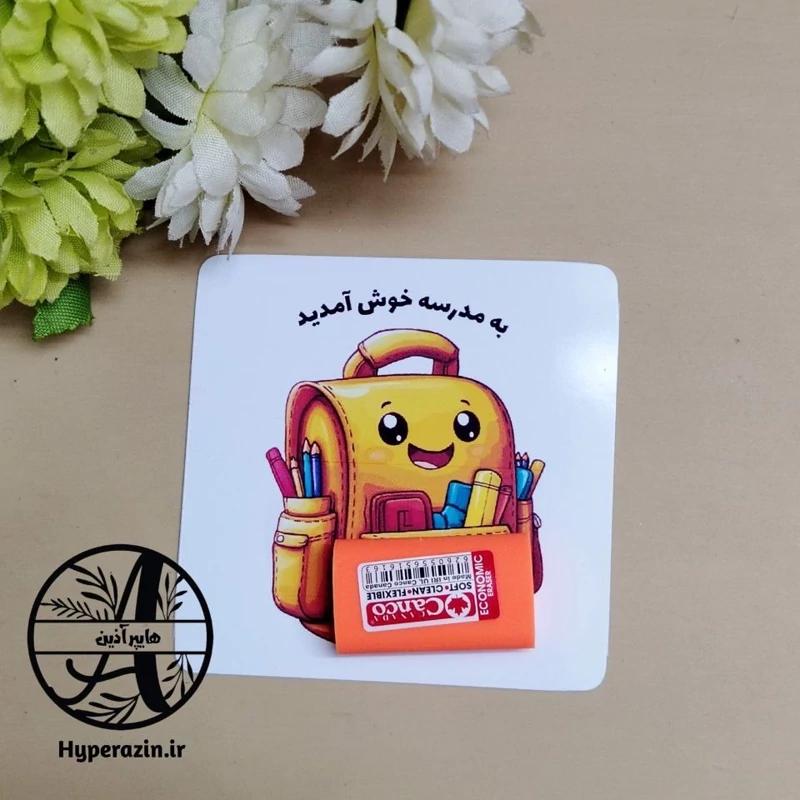 گیفت جشن شکوفه ها طرح کوله پشتی به مدرسه خوش آمدید هایپر آذین