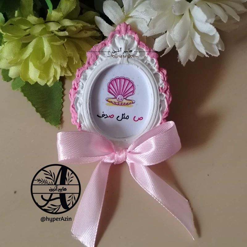 گیفت الفبا ص مثل صدف گیفت مدارس هایپر آذین