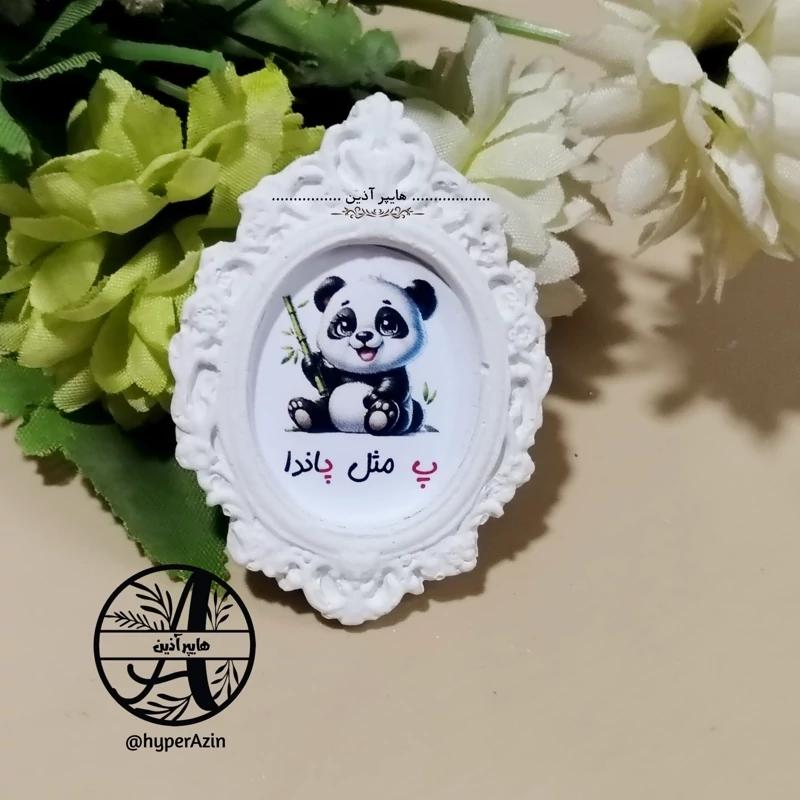 گیفت الفبا پ مثل پاندا گیفت مدارس هایپر آذین