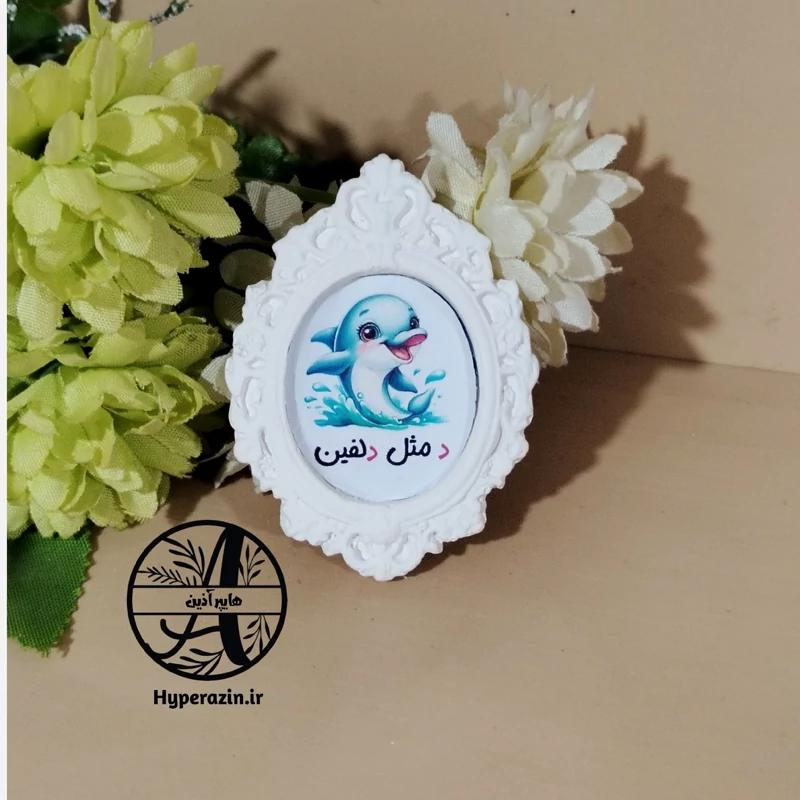 گیفت الفبا حرف د مثل دلفین گیفت مدارس هایپر آذین
