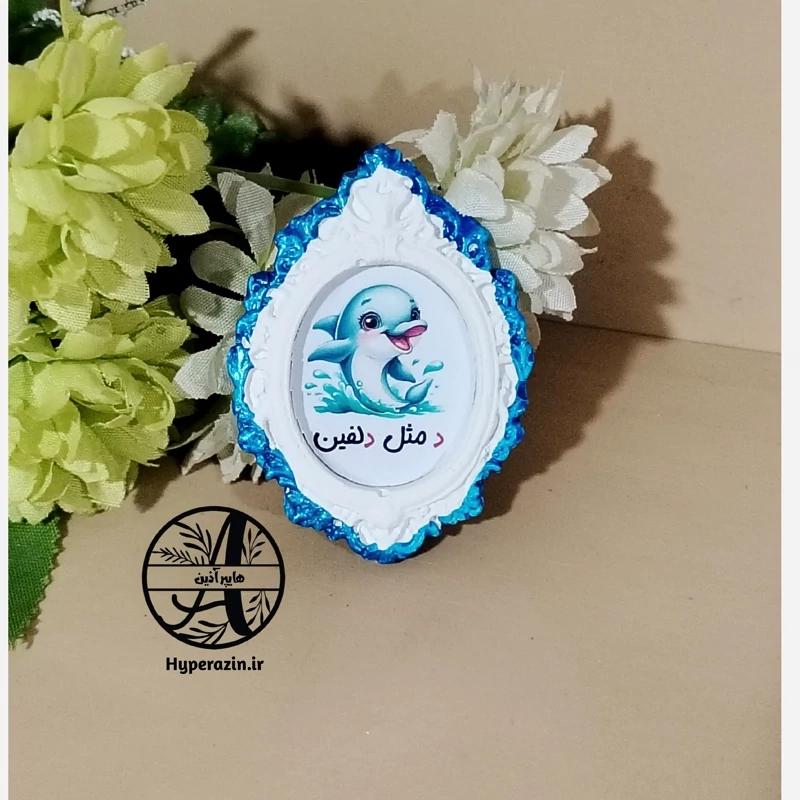 گیفت الفبا حرف د مثل دلفین گیفت مدارس هایپر آذین