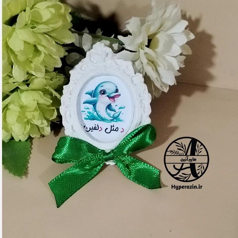 گیفت الفبا حرف د مثل دلفین گیفت مدارس هایپر آذین