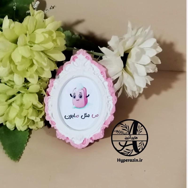 گیفت الفبا ص مثل صابون گیفت مدارس هایپر آذین