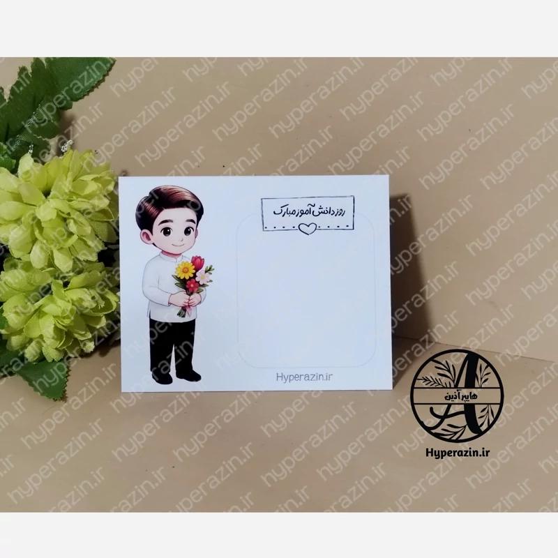 گیفت روز دانش آموز پسرانه کد 0011 هایپر آذین