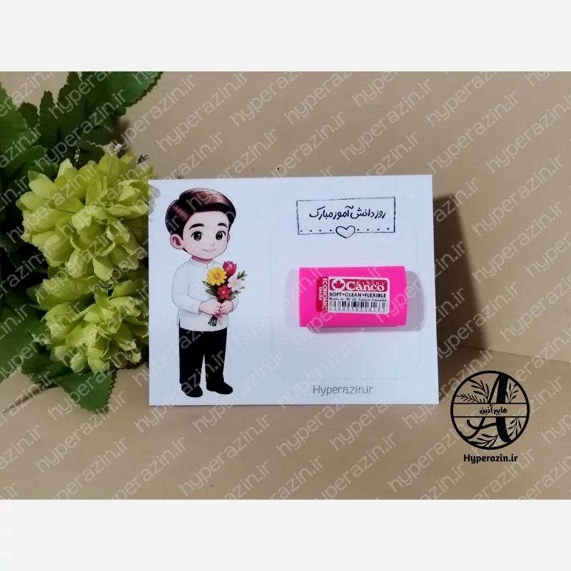 گیفت روز دانش آموز پسرانه کد 0011 هایپر آذین