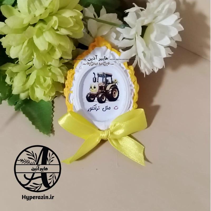 گیفت الفبا حرف ت مثل تراکتور هایپرآذین