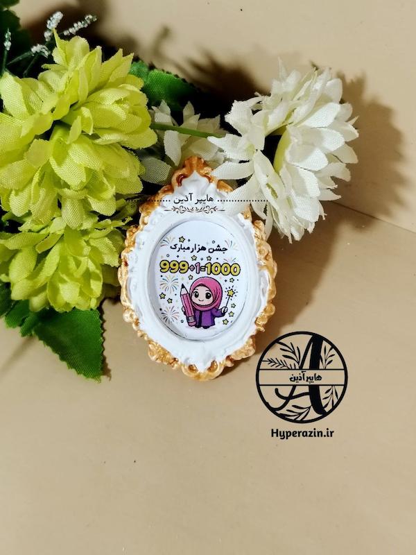 گیفت جشن 1000 جشن هزار دخترانه کد 0001 هایپرآذین