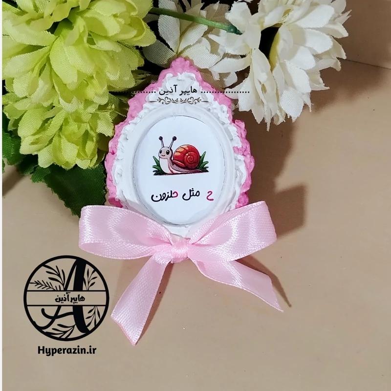 گیفت الفبا حرف ح مثل حلزون هایپرآذین