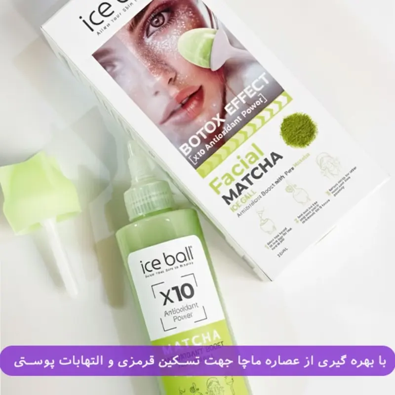 ژل جوان کننده ماچا آیس بال