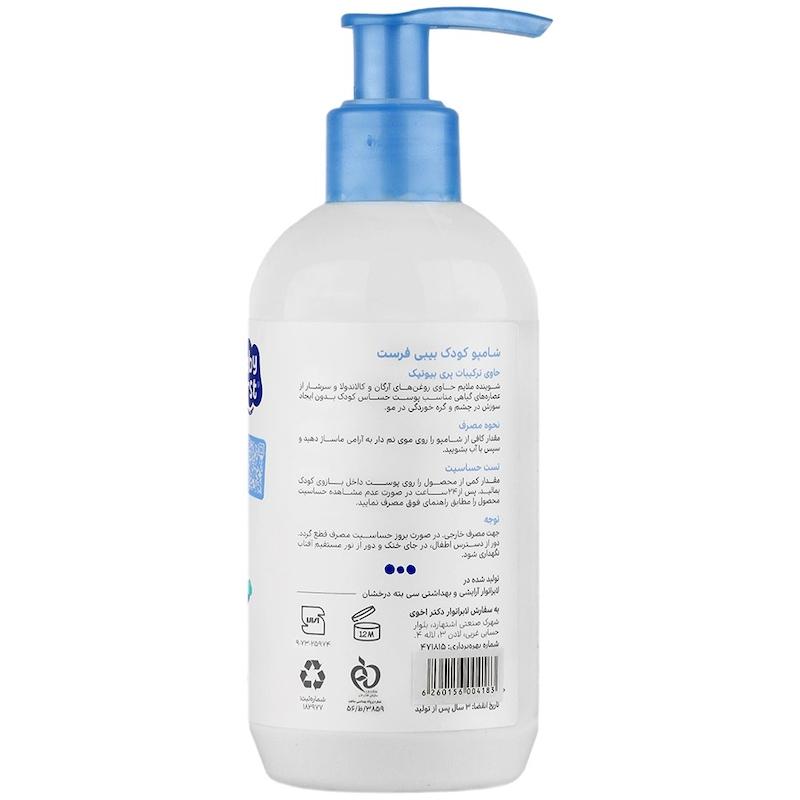 شامپو کودک بیبی فرست 250 گرم