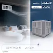 کولر آبی سلولزی 8000 آزمایش مدل پلیمری
