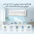 کولر گازی اسپلیت دیواری کازوکی مدل IAC-30CH/XA/A/ID ظرفیت 30000 فاقد لوله مسی