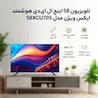 تلویزیون 58 اینچ هوشمند ایکس ویژن مدل 58XCU705