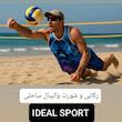 رکابی شورت والیبال ساحلی idealsport