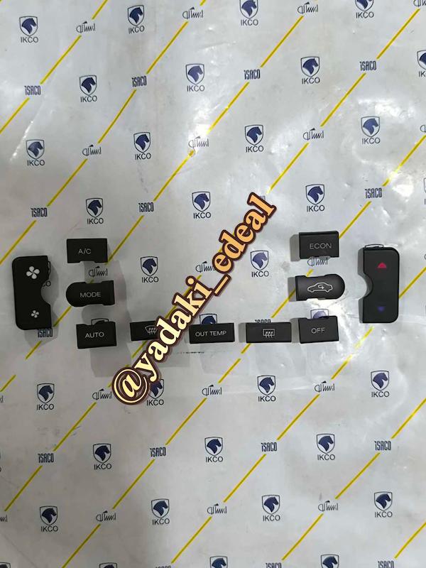 کلید پنل تنظیم بخاری کولر دیجیتالی برقی پژو پارس سورن والا فن  دکمه پنل تنظیم بخاری کولر پارس(فقط مناسب پنل والا فن) 