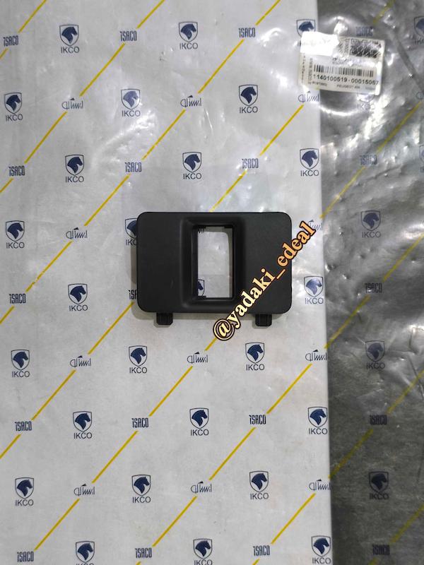 قاب کلید تنظیم ارتفاع نور چراغ جلو رانا قاب کلید تنظیم نور چراغ جلو روی داشبورد رانا اصلی