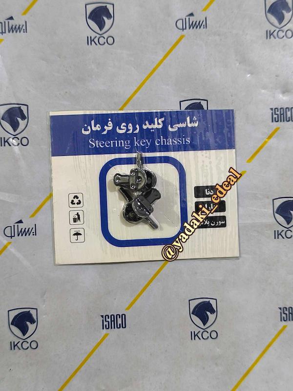 شاسی کلید ضبط مولتی مدیا فرمان دنا پلاس سورن پلاس تارا کلید شاسی کنترل صدای فرمان تارا دنا سورن پلاس(چپ و راست)