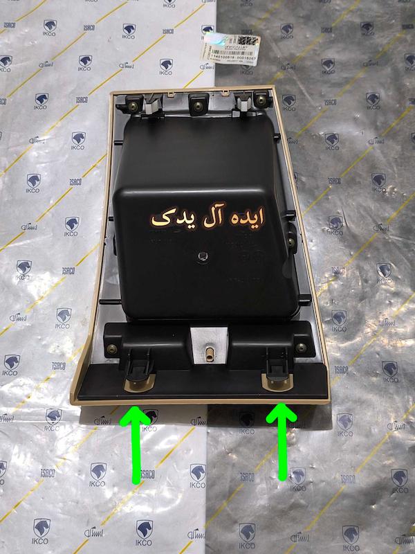 درب جعبه فیوز داخل کابین اتاق پژو پارس مالتی پلکس خارپهن درپوش جعبه فیوز پژو پارس مالتی پلکس مولتی پلکس خارپهن کرم روشن