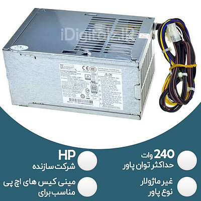 پاور مینی کیس 240 وات اورجینال شرکتی HP G2 