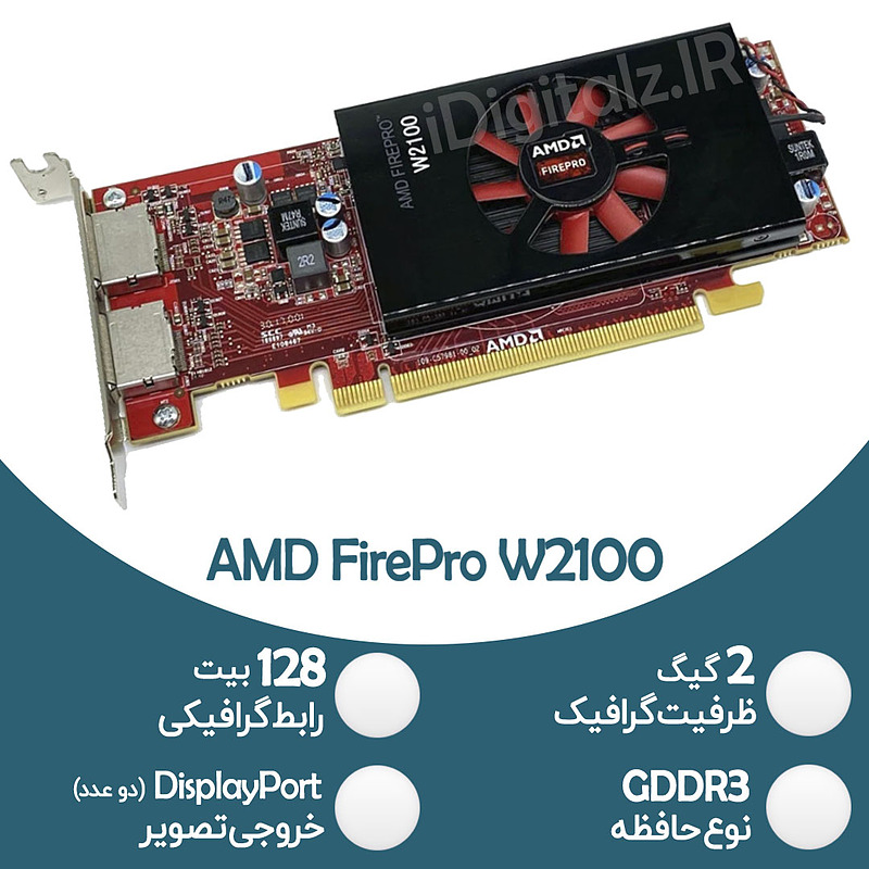 کارت گرافیک میان رده AMD FirePro W2100  - 2GB