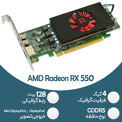 کارت گرافیک گیمینگ AMD RX 550 - 4GB
