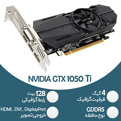کارت گرافیک گیمینگ NVIDIA GTX 1050 Ti - 4GB GDDR5