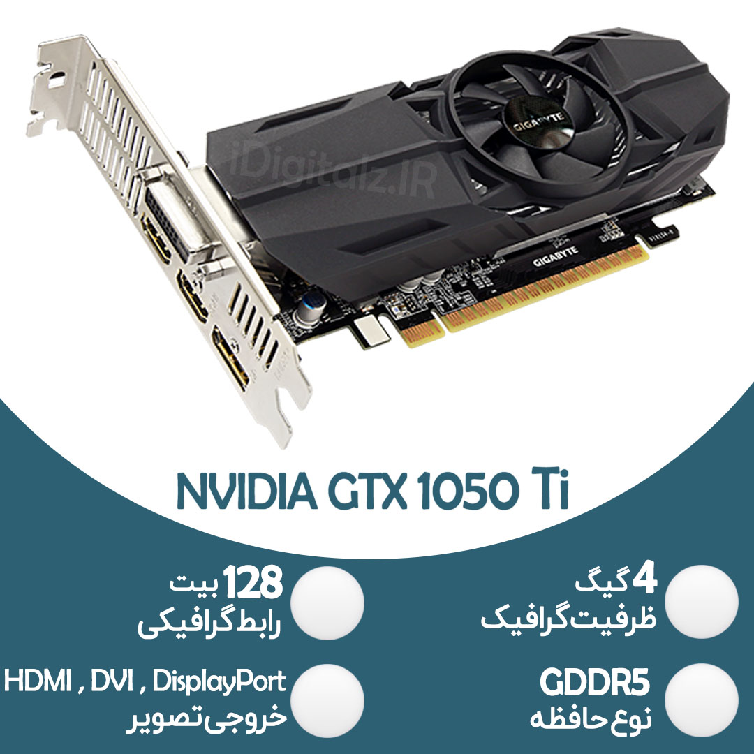 کارت گرافیک گیمینگ NVIDIA GTX 1050 Ti - 4GB GDDR5