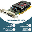 کارت گرافیک گیمینگ AMD R7 350X - 4GB